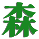 山東固廢污染處理